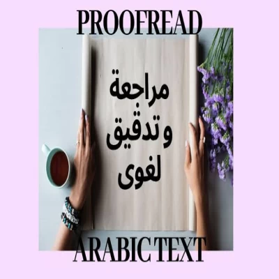 مكاتب تصحيح لغوي