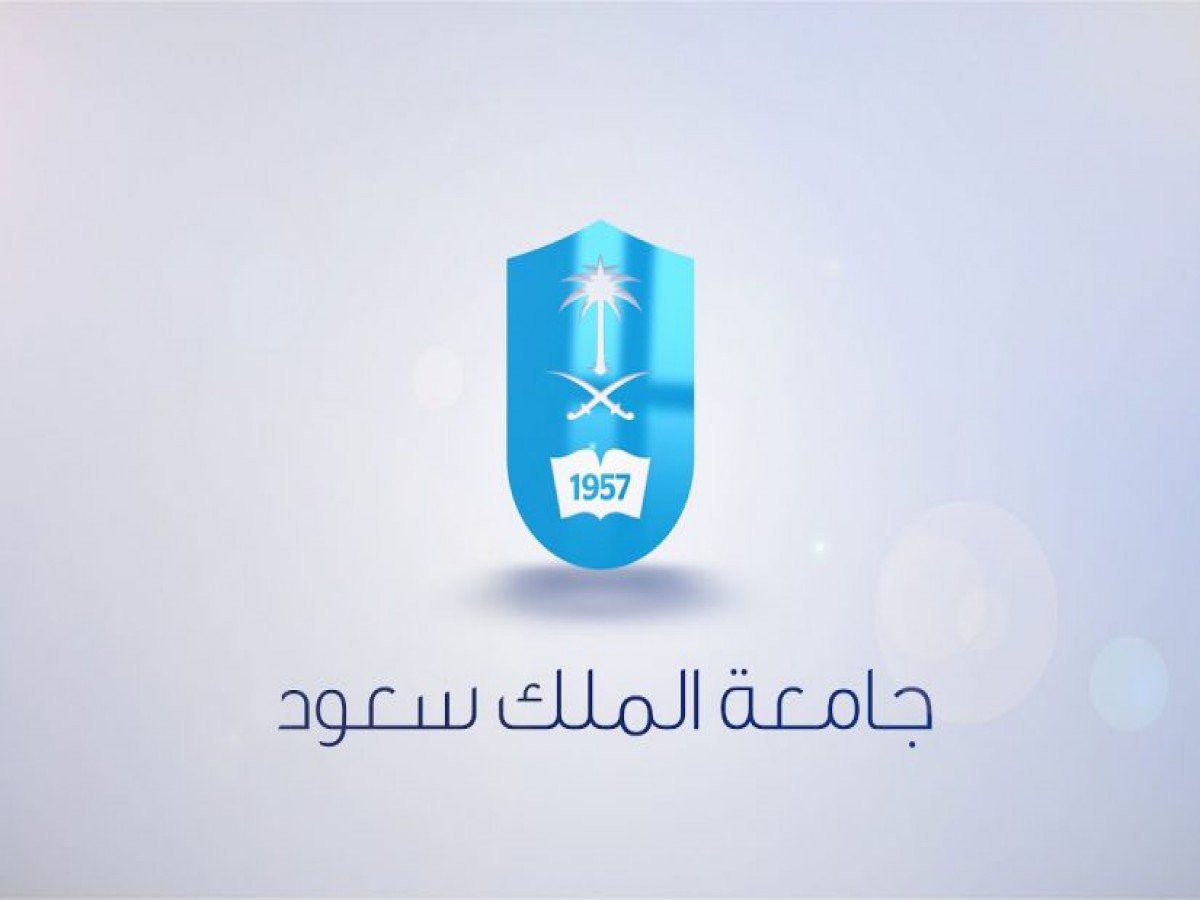 دورات جامعة الملك سعود